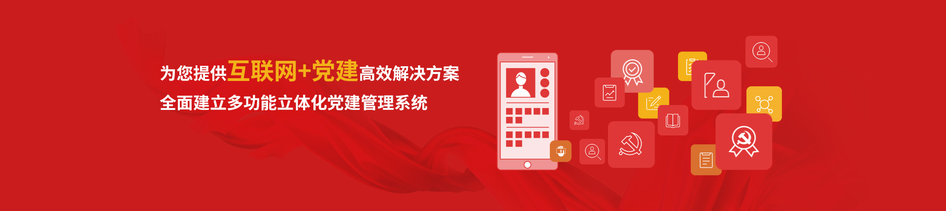 黨建系統(tǒng)